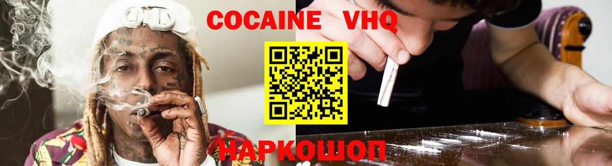 КОКАИН  Вход с VPN  Сафоново  COCAIN Columbia  КОКАИН VHQ 