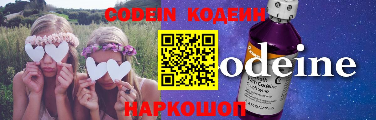 Codein Purple Drank  Вход с VPN  Сафоново  Codein Purple Drank 