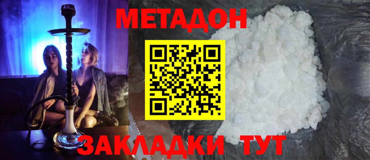Метадон кристалл  Метадон кристалл  Вход с VPN  Сафоново 