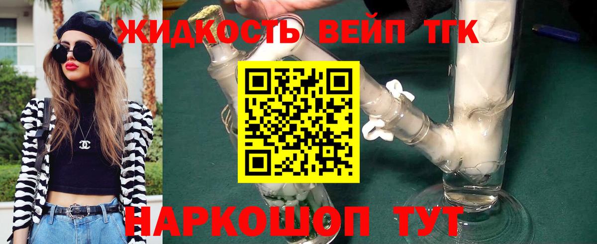 ТГК жижа  Вход с VPN  Дистиллят ТГК вейп  Сафоново 