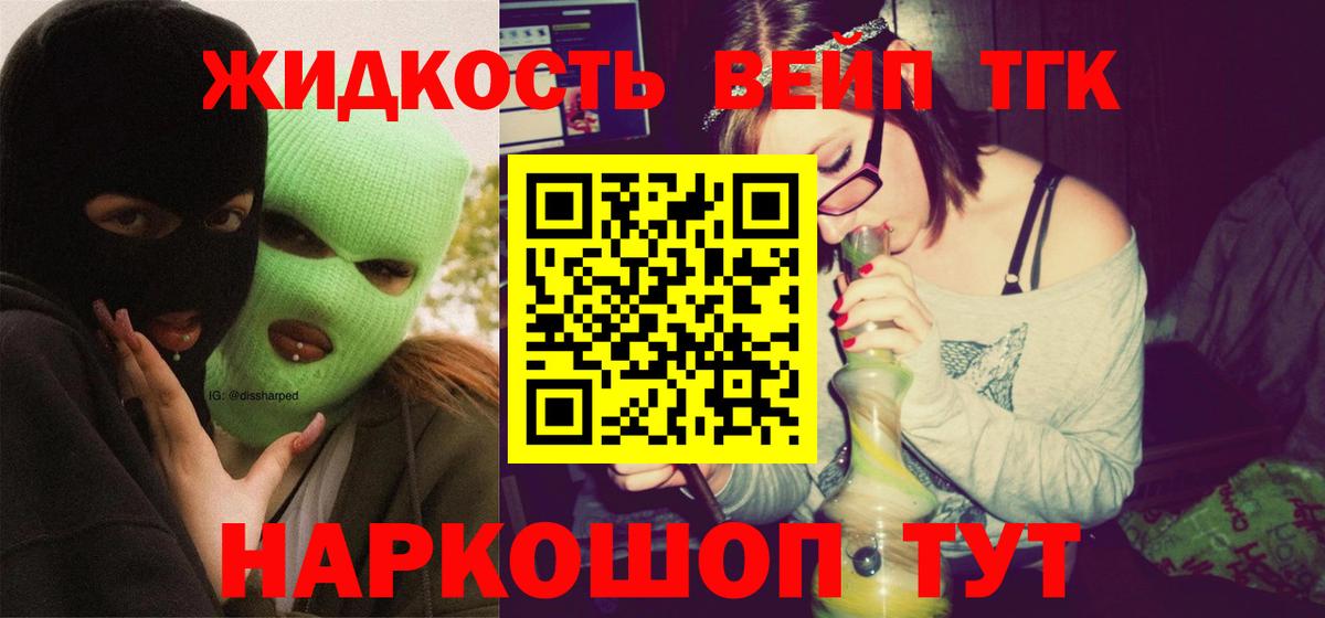 Дистиллят ТГК жижа Сафоново